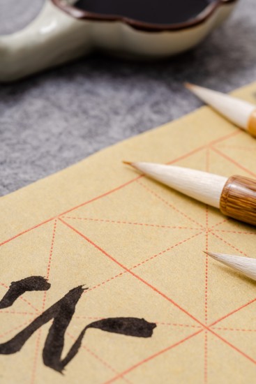 书法字体练习宣纸实拍图