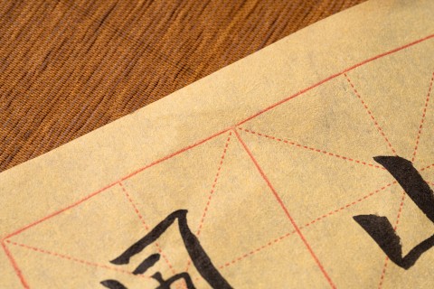 加厚好写米字格宣纸高清图