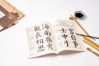 书法练习临摹作品高清图