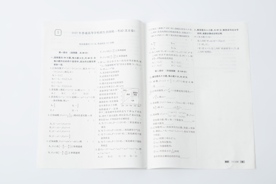 北京高校数学招生考试卷子实拍图