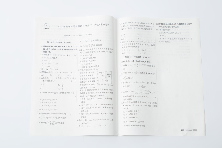 北京高校数学招生考试卷子实拍图版权图片下载