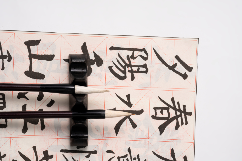 宣纸上练习书法实拍图