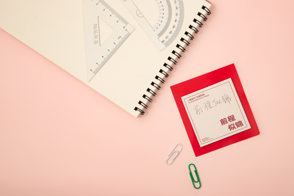 前程似锦小卡片高清图