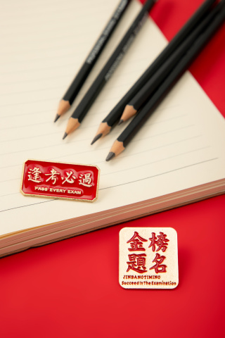 考生加油助威的胸牌高清图