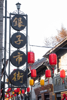 新年银子市街高清图