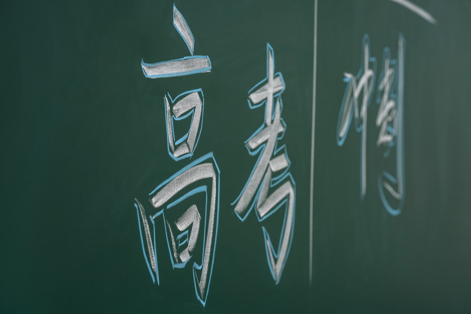 侧面拍的黑板上高考冲刺高清图