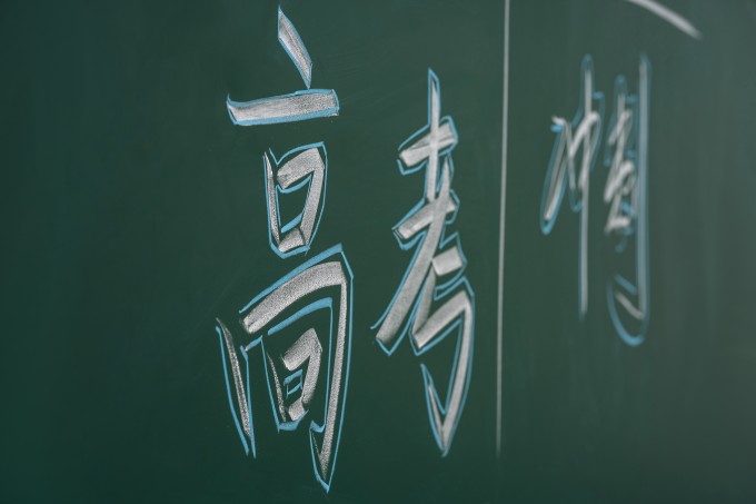 侧面拍的黑板上高考冲刺高清图