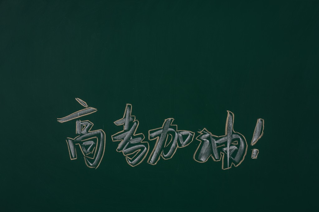 黑板上的高考加油高清图版权图片下载