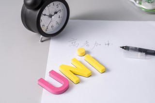 UNi积木和高考加油高清图