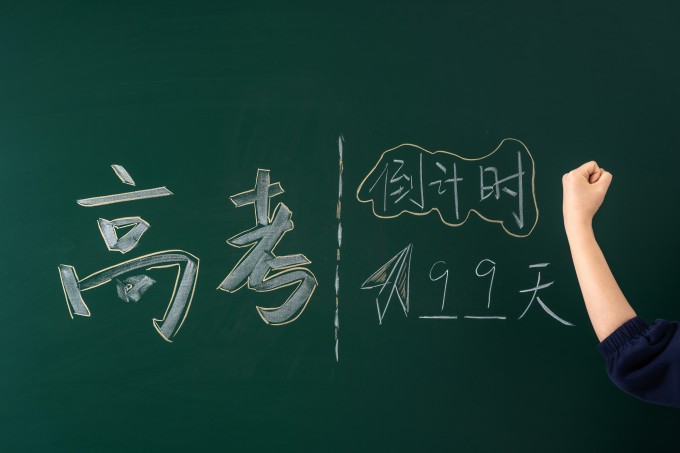 高考倒计时99天高清图