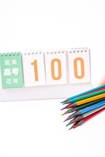 高考冲刺日历和彩铅高清图