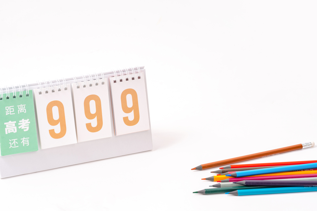 高考计时999天日历高清图版权图片下载