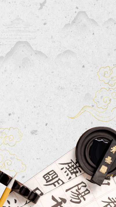 纸墨笔砚古风山水磨砂背景