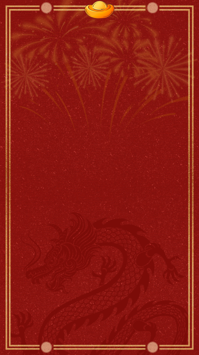 新年快乐中国龙背景