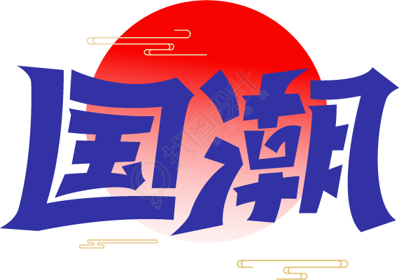 国朝