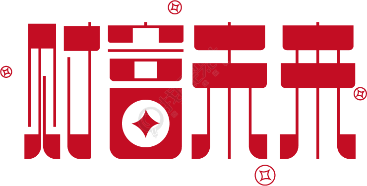 财富未来