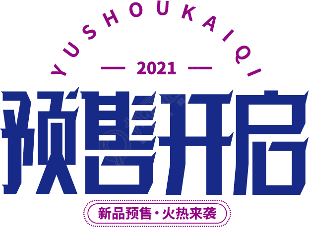 预售开启
