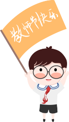 教师节举旗手绘人物
