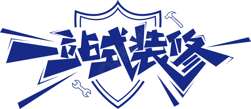 一站式装修
