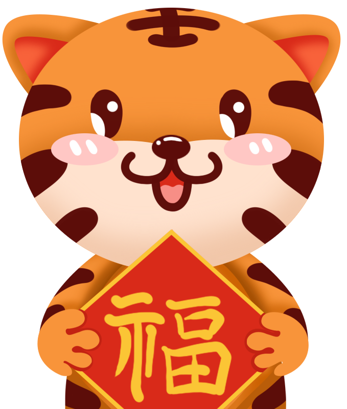 福字老虎