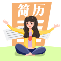 简历女生