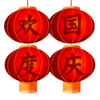欢度国庆灯笼素材