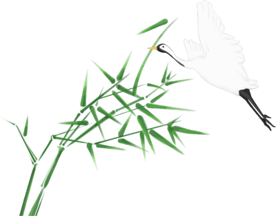 竹子与白鹤