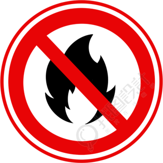 禁止火种标示图片
