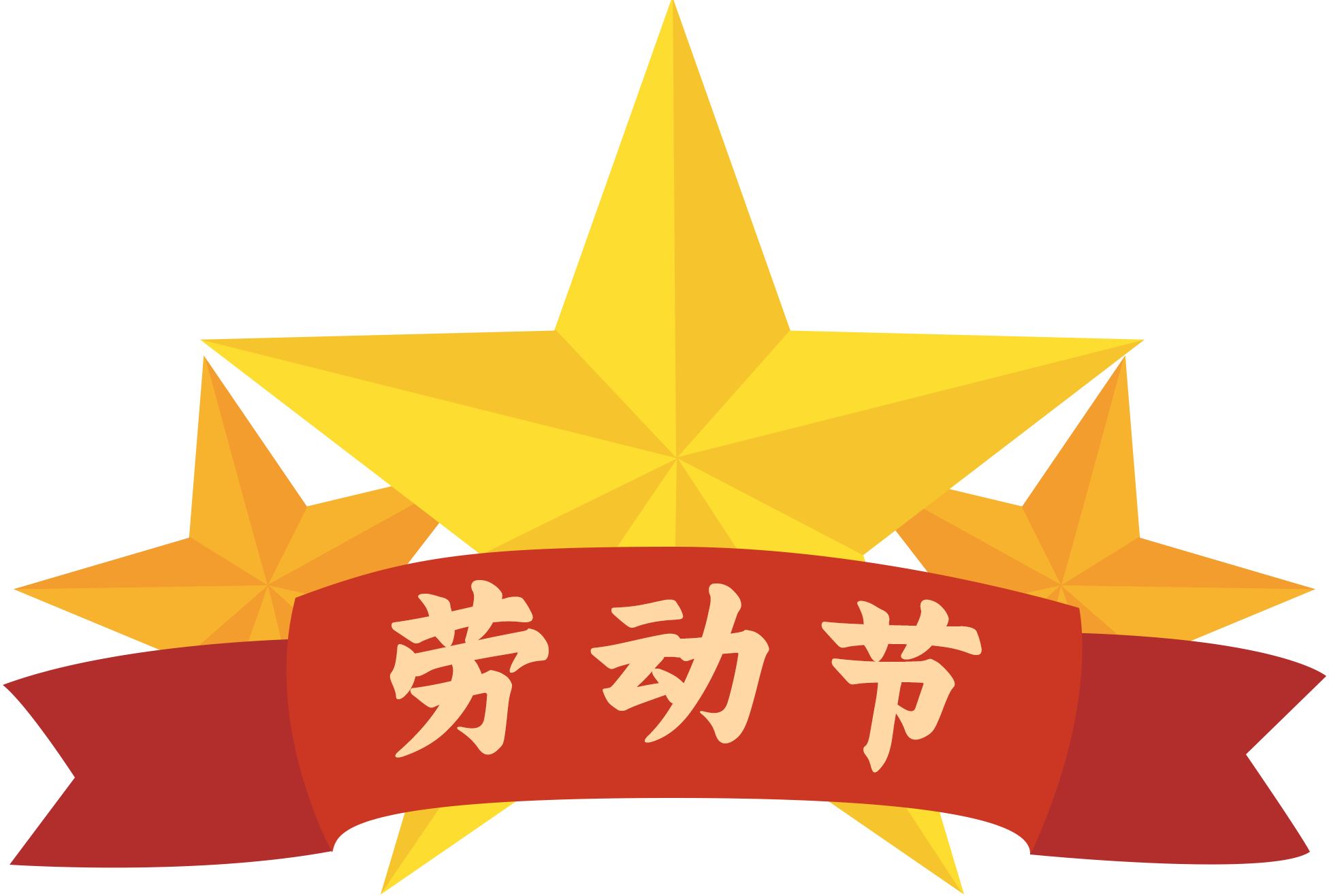 劳动节五角星图片