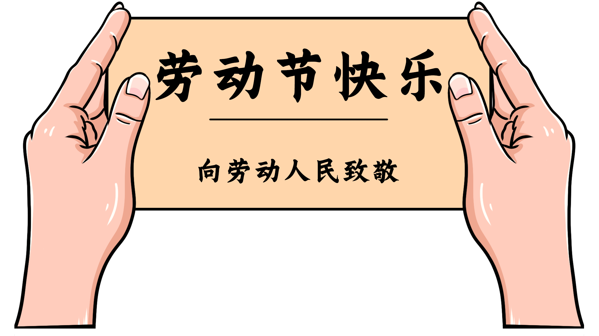 劳动节小报图片