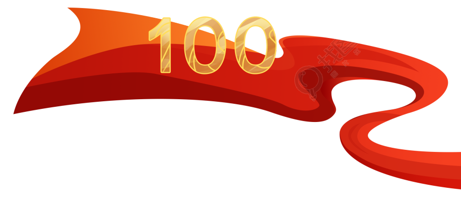 100周年红飘带图片