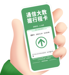 行程卡图片