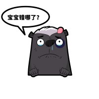 平头哥表情包宝宝错哪了图片