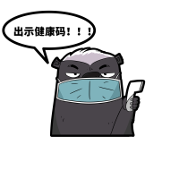 平头哥表情包出示健康码图片