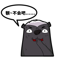 平头哥表情包质疑图片