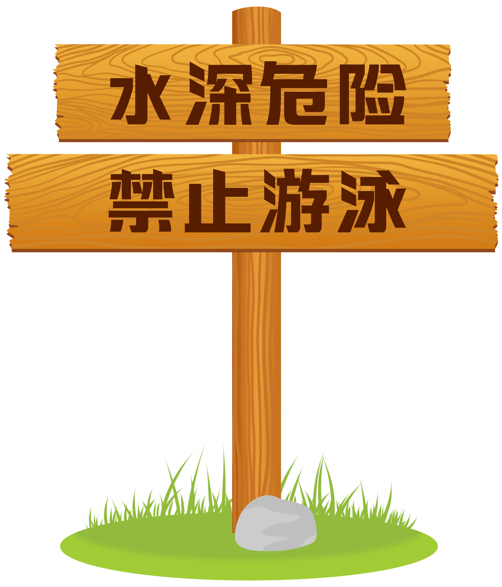 游泳安全图片