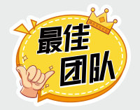 最佳团队黄色皇冠手势手牌
