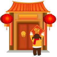 喜迎春节贴对联喜庆元素