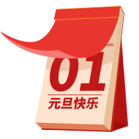 喜迎新年2023日历卡通素材