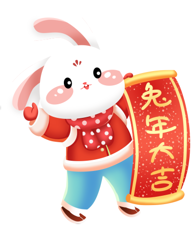新春佳节兔年卡通喜庆图片
