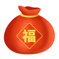 春节喜庆活动习俗福袋