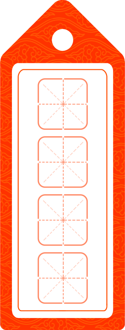 红色考试幸运签图片