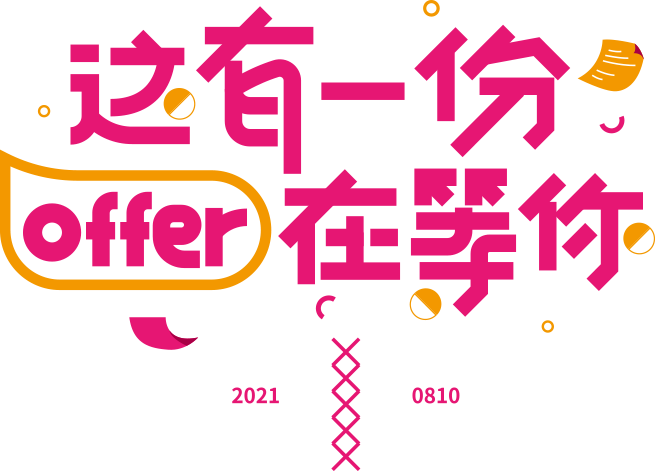招聘艺术字/offer