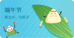 端午节