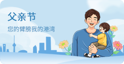 父亲节