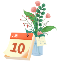 9月10号教师节送给老师的鲜花PNG素材