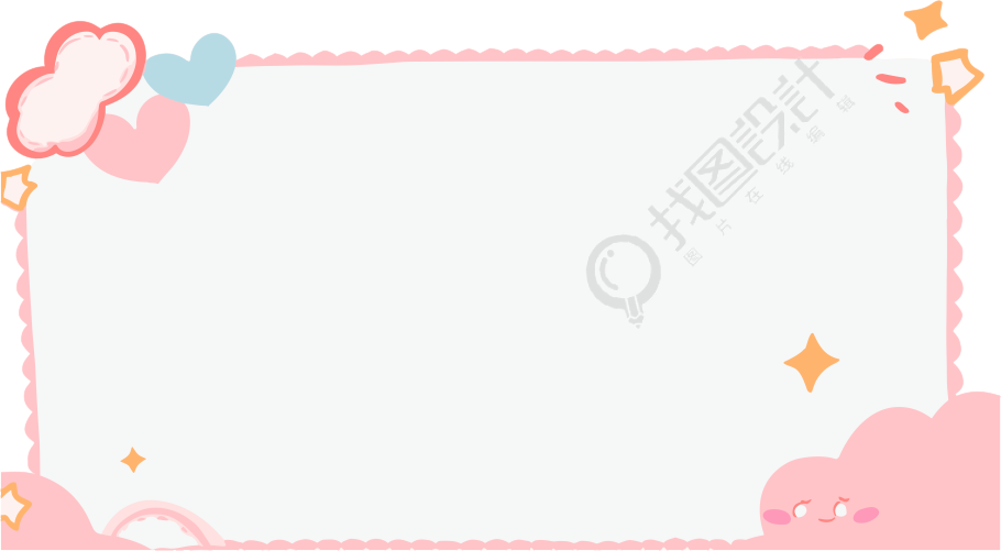 粉色可爱卡通边框透明背景素材
