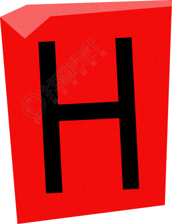 英文字母H复古贴纸插画素材