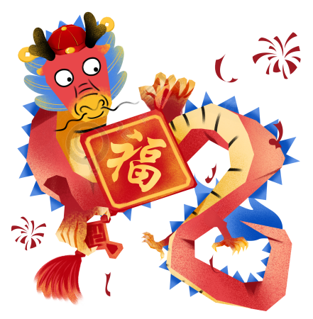 福字春联烟花中国龙透明背景插画