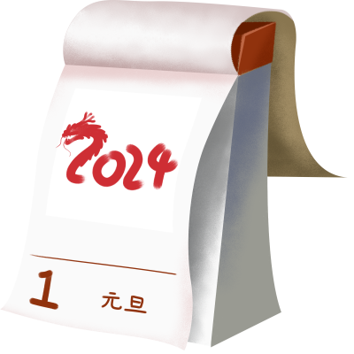 喜迎2024元旦快乐创意设计日历素材